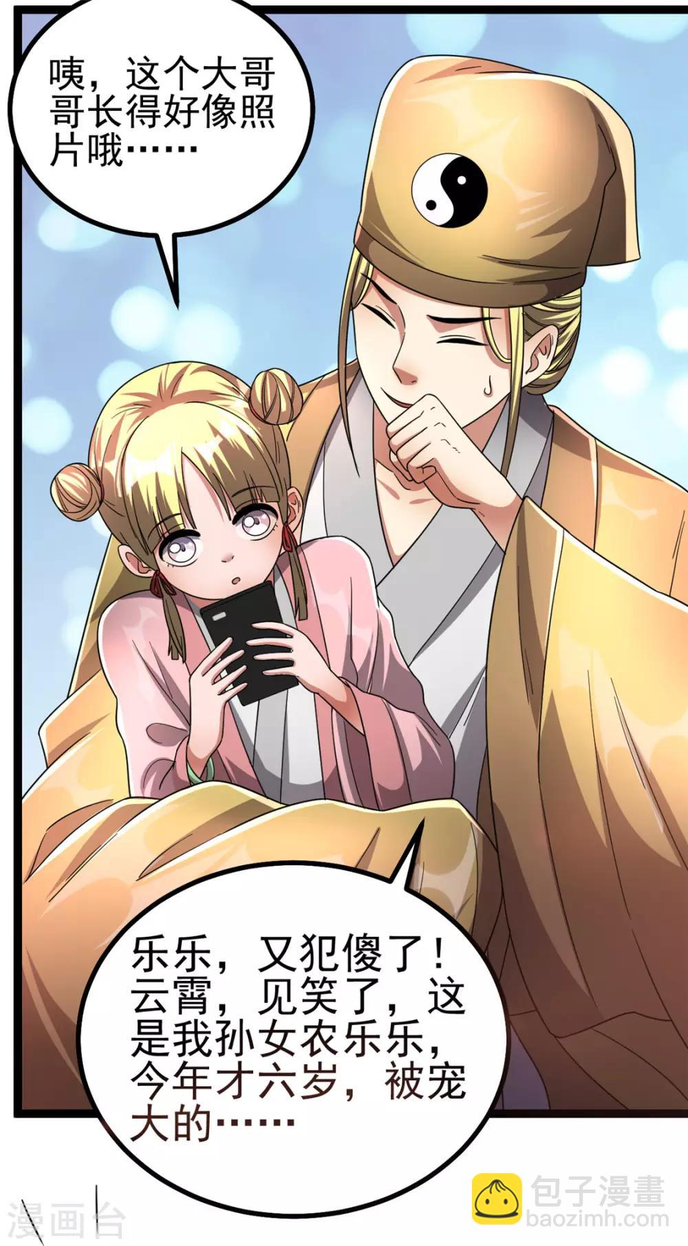 🍼都市仙王 第74话 第7页