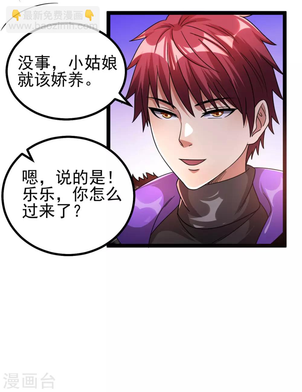 🍼都市仙王 第74话 第8页