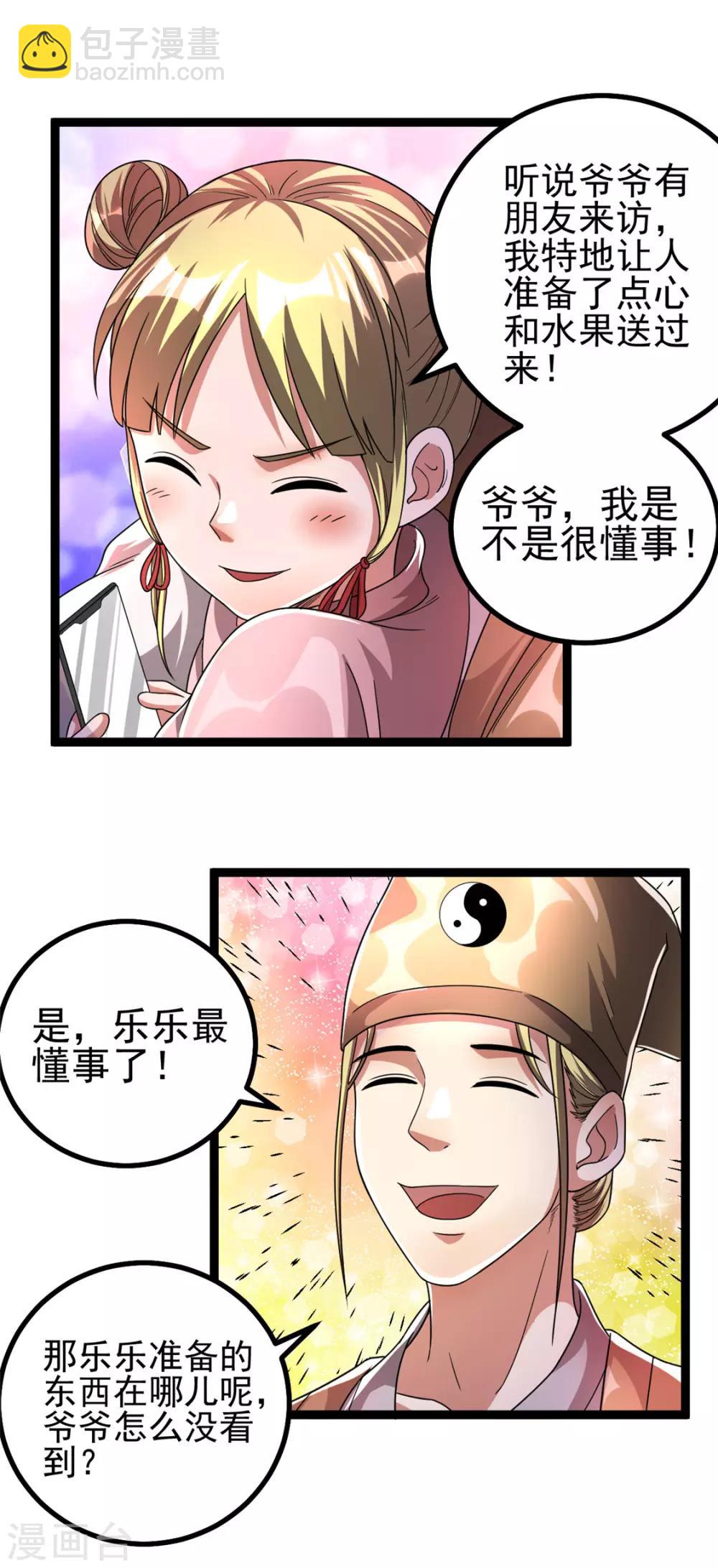 🍼都市仙王 第74话 第9页