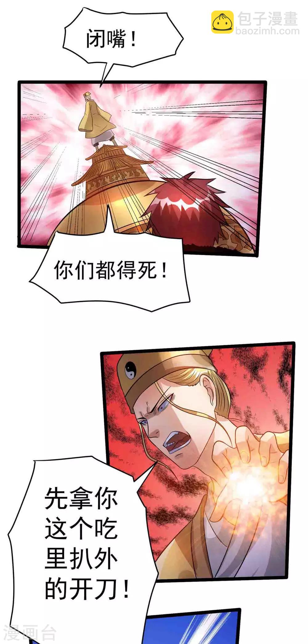 🍼都市仙王 第76话 第10页