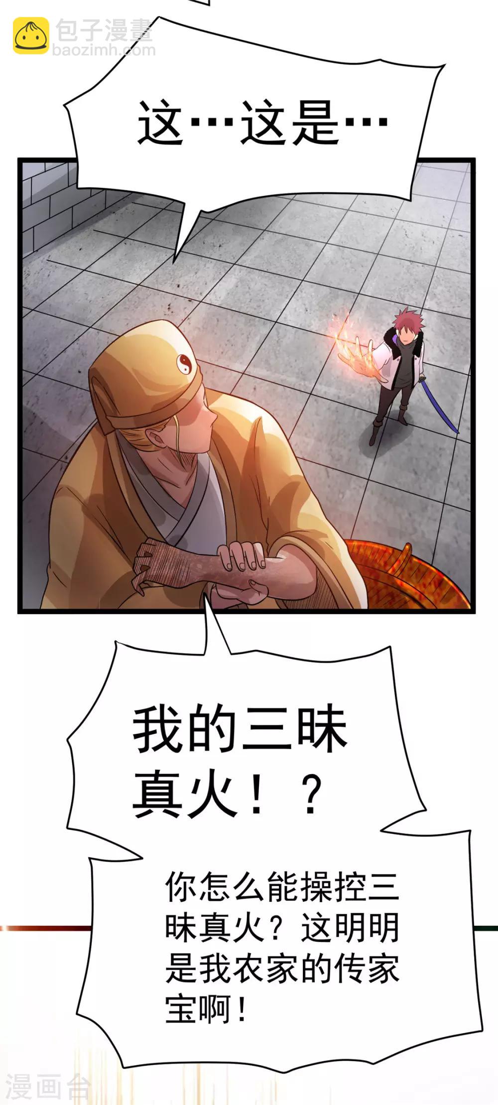 🍼都市仙王 第76话 第12页