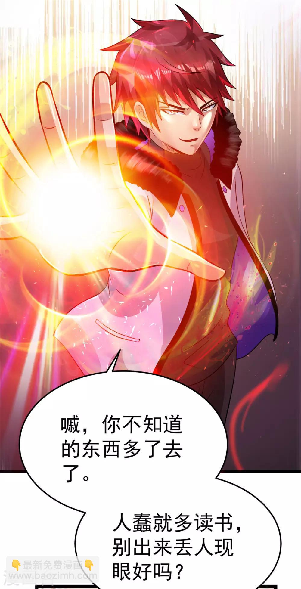🍼都市仙王 第76话 第13页