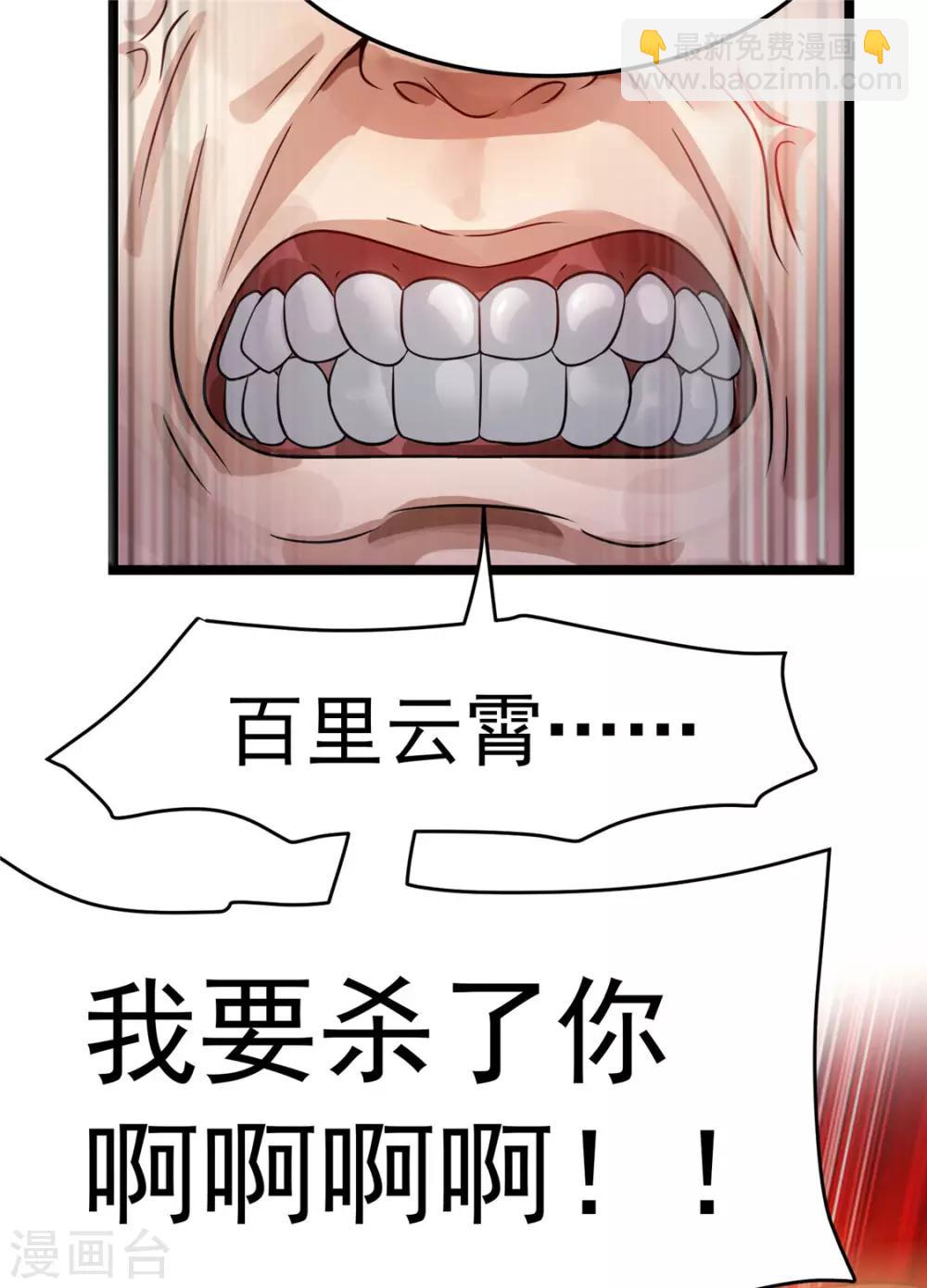 🍼都市仙王 第76话 第14页