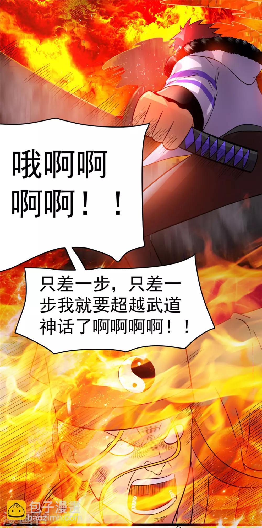 🍼都市仙王 第76话 第19页