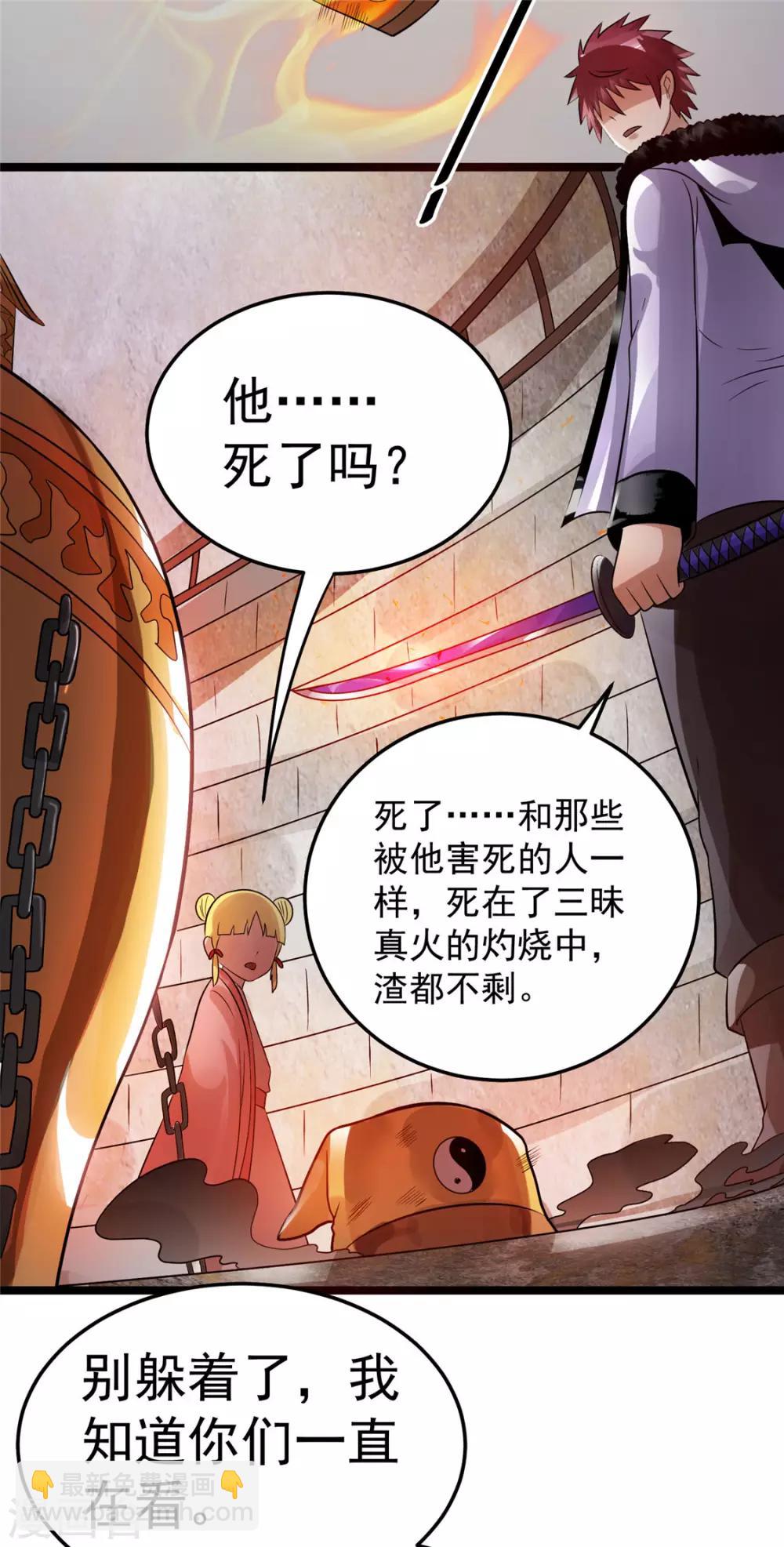 🍼都市仙王 第76话 第21页