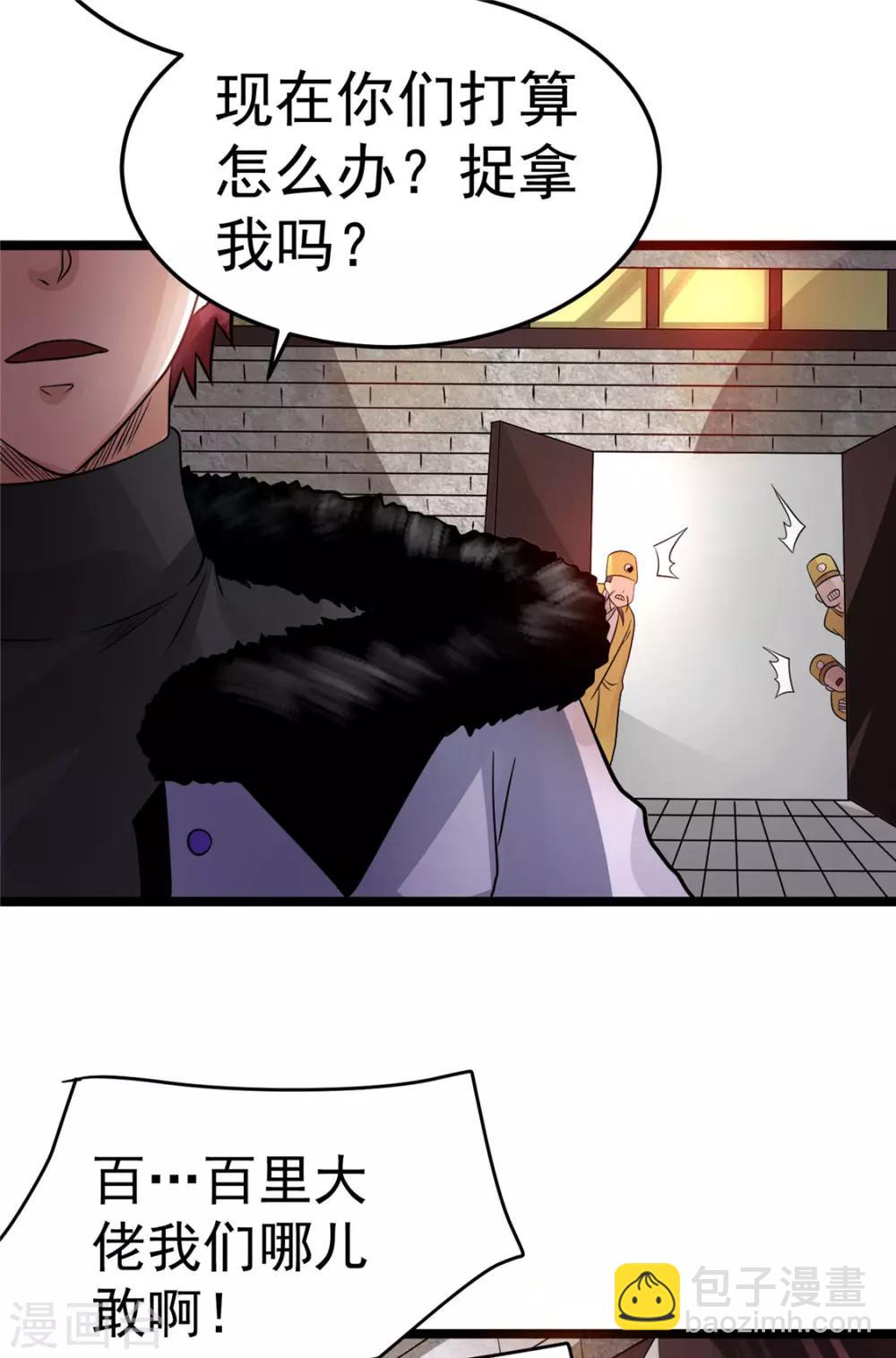 🍼都市仙王 第76话 第22页
