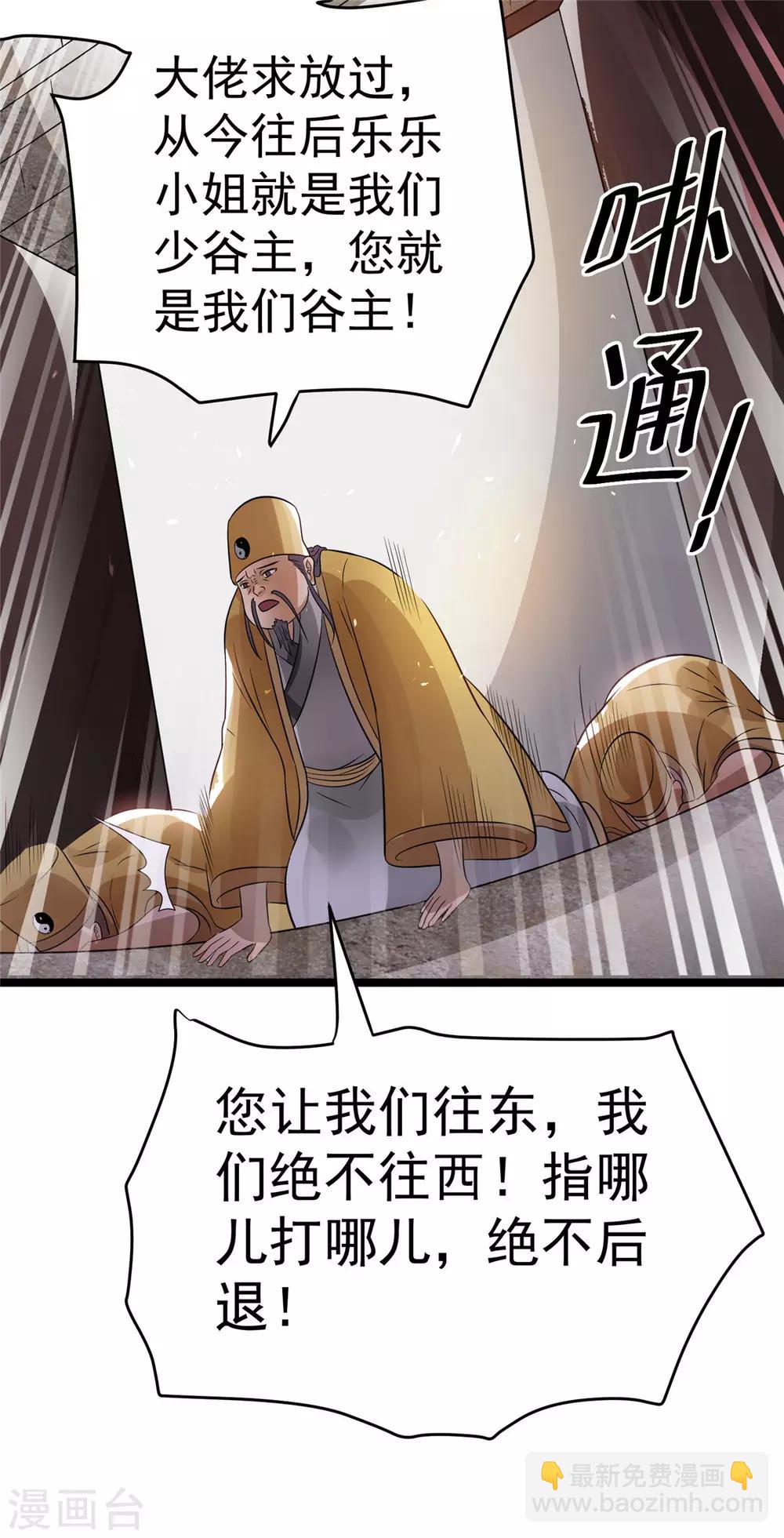 🍼都市仙王 第76话 第23页