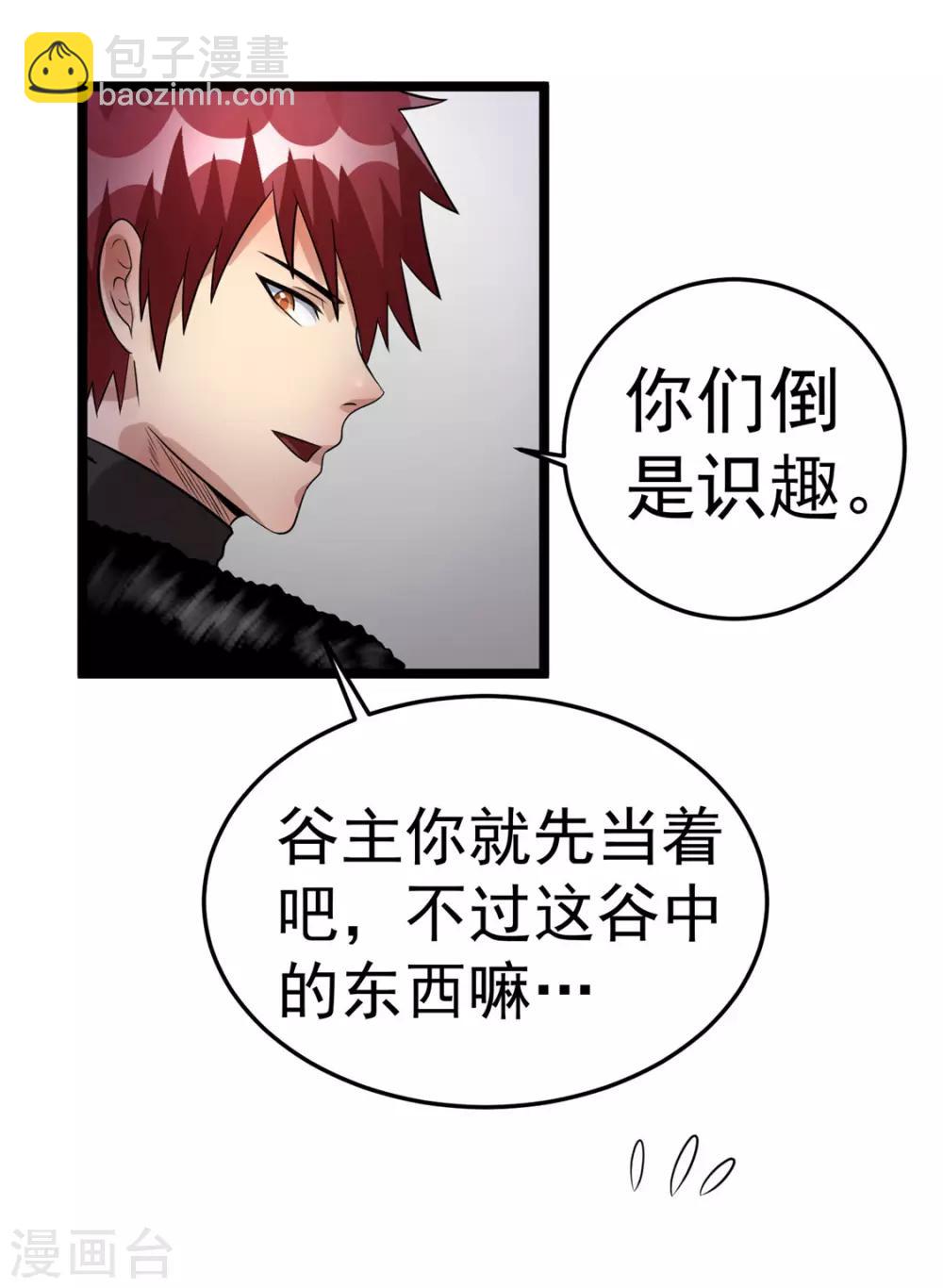 🍼都市仙王 第76话 第24页