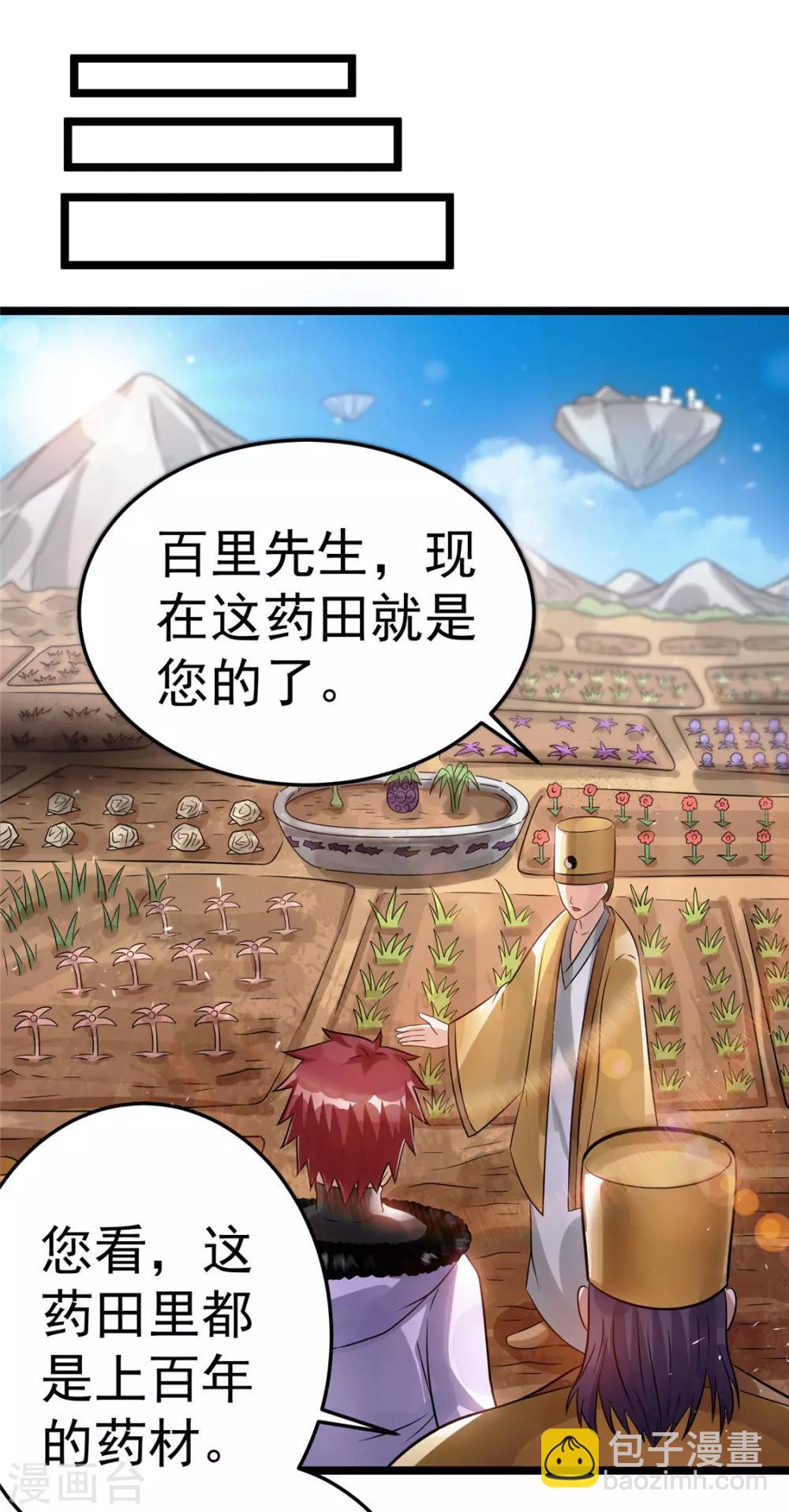 🍼都市仙王 第76话 第26页