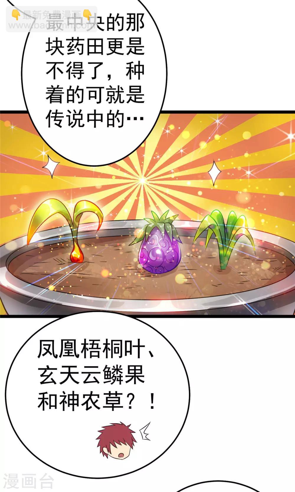 🍼都市仙王 第76话 第27页