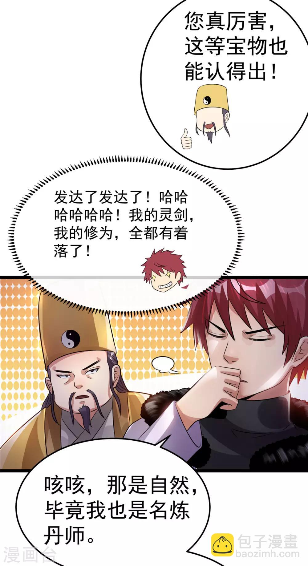 🍼都市仙王 第76话 第28页