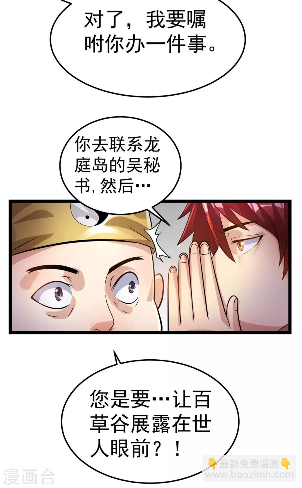 🍼都市仙王 第76话 第29页