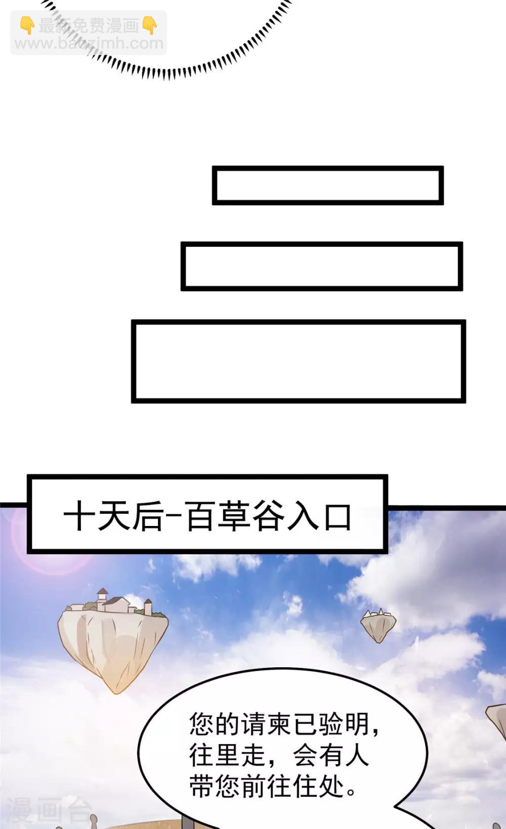 🍼都市仙王 第76话 第31页