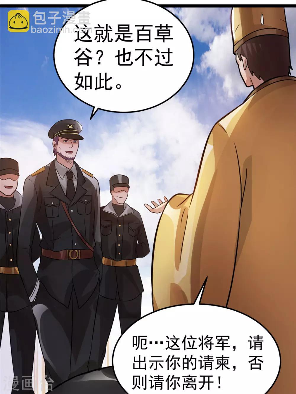 🍼都市仙王 第76话 第33页