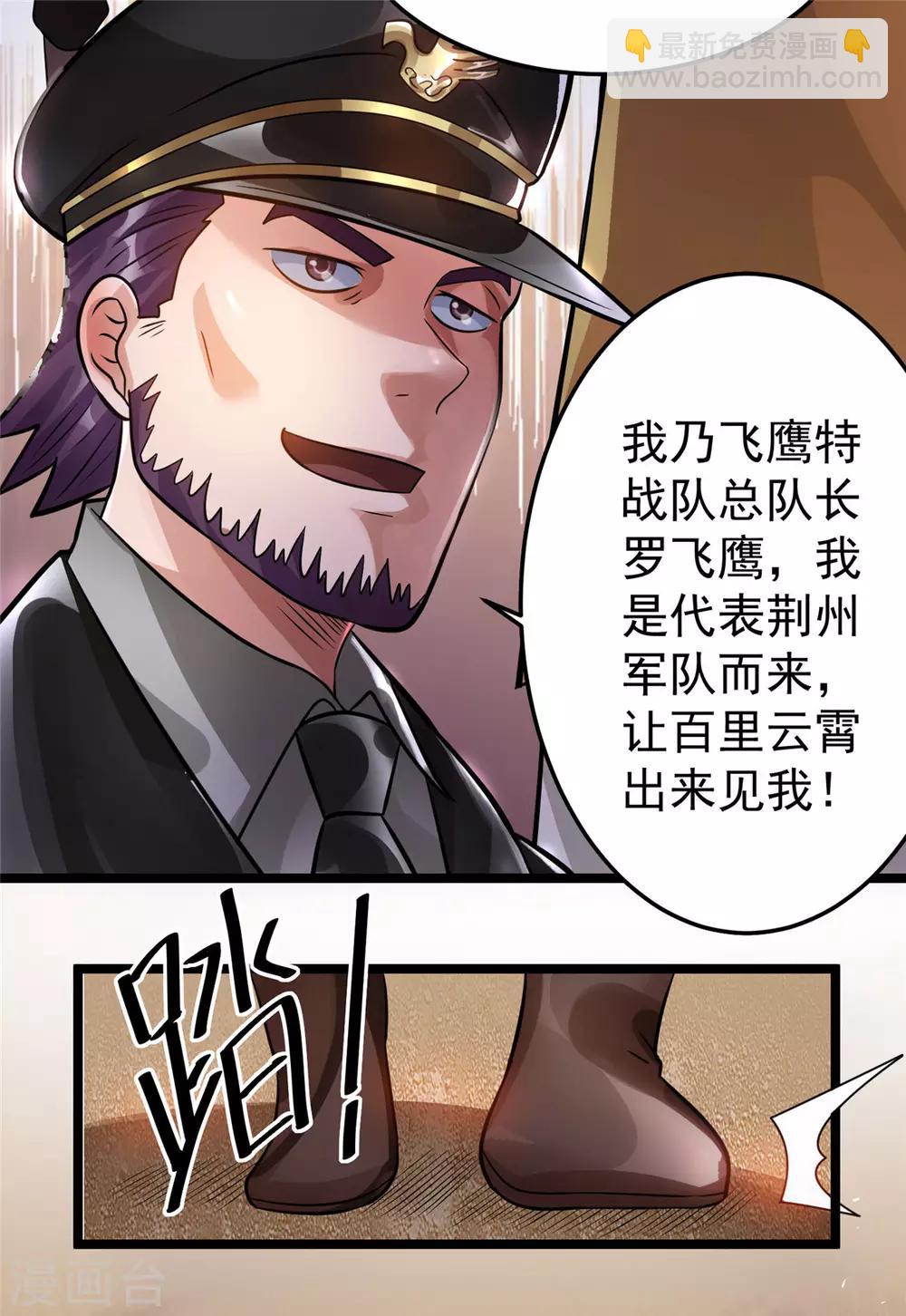 🍼都市仙王 第76话 第34页