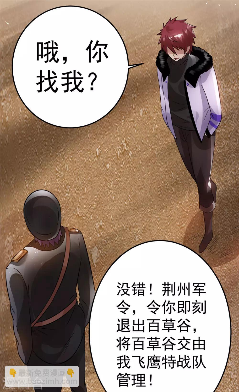 🍼都市仙王 第76话 第35页