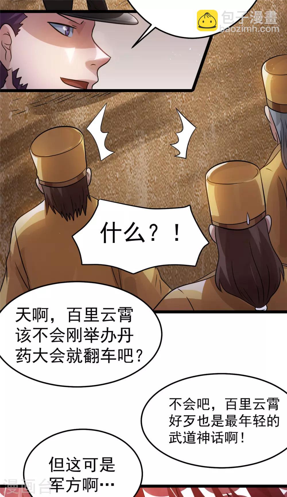 🍼都市仙王 第76话 第36页