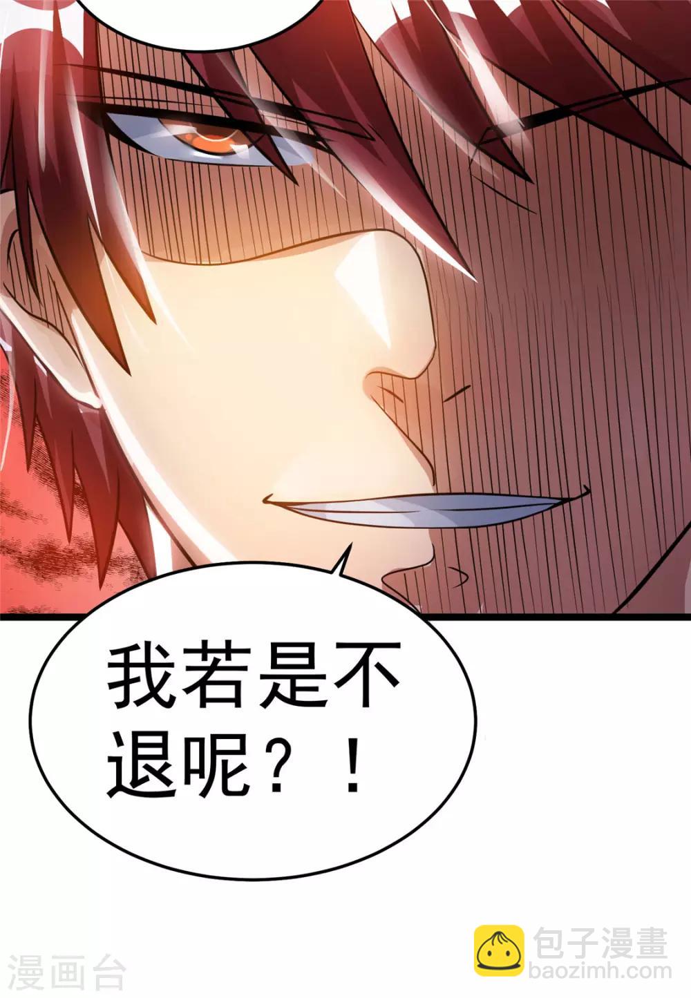 🍼都市仙王 第76话 第37页