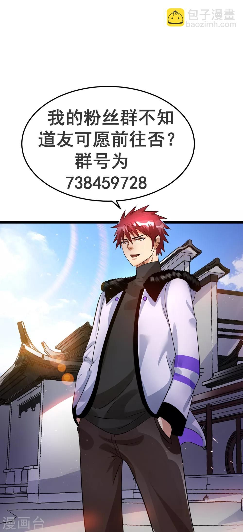 🍼都市仙王 第76话 第38页