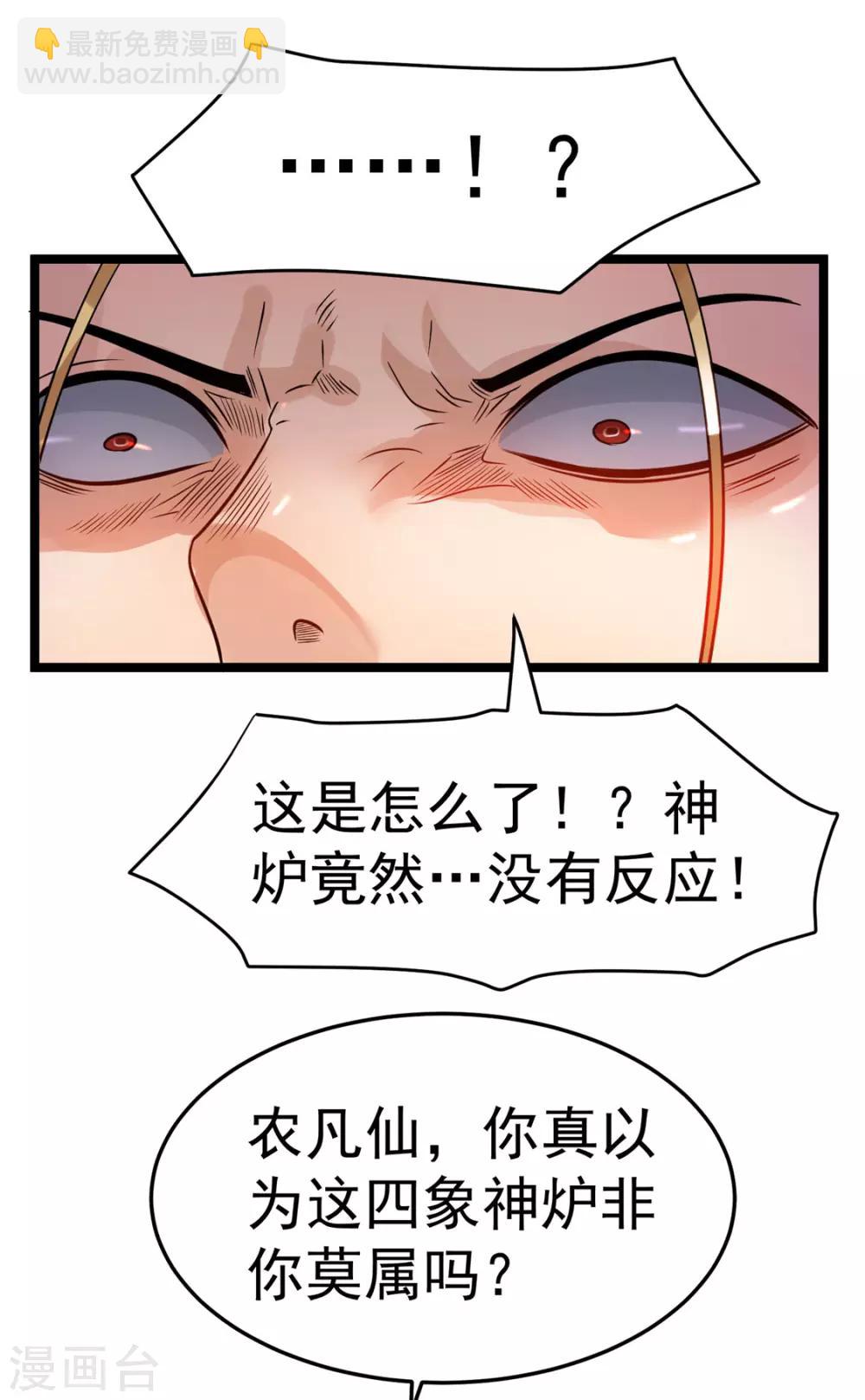 🍼都市仙王 第76话 第6页