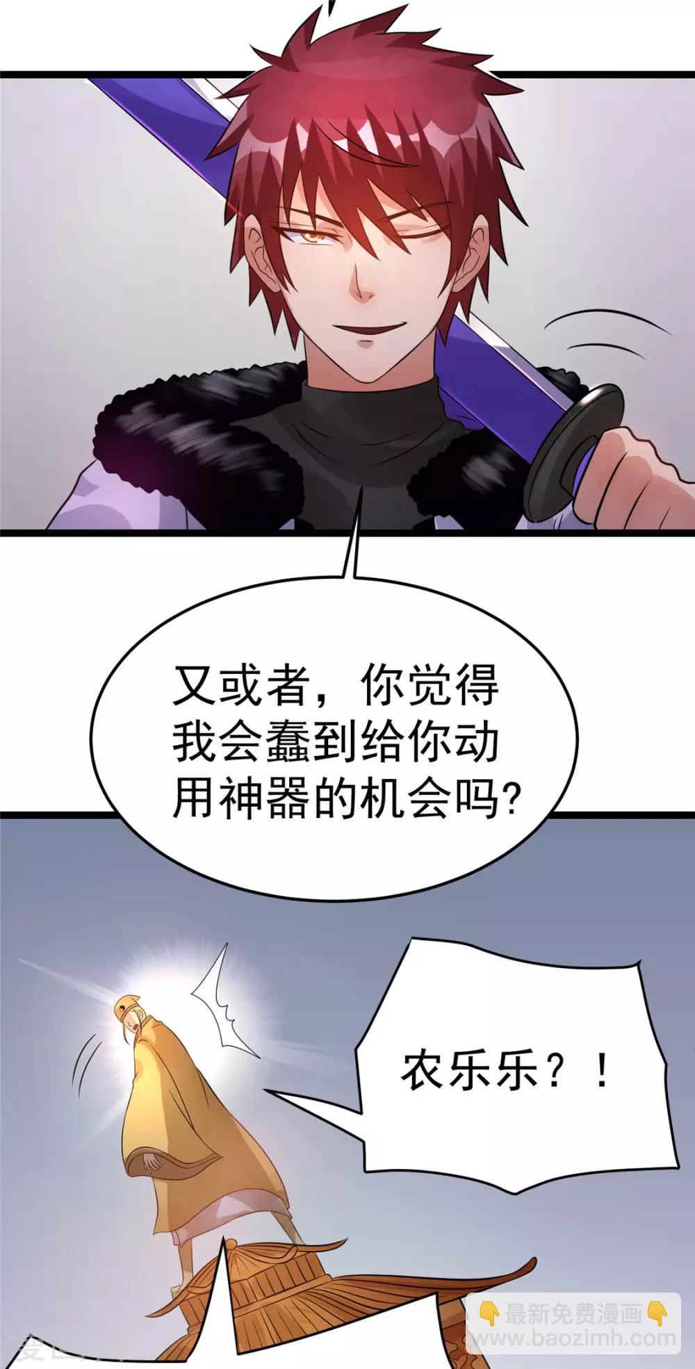 🍼都市仙王 第76话 第7页