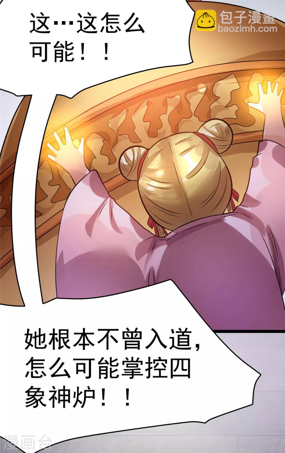 🍼都市仙王 第76话 第8页