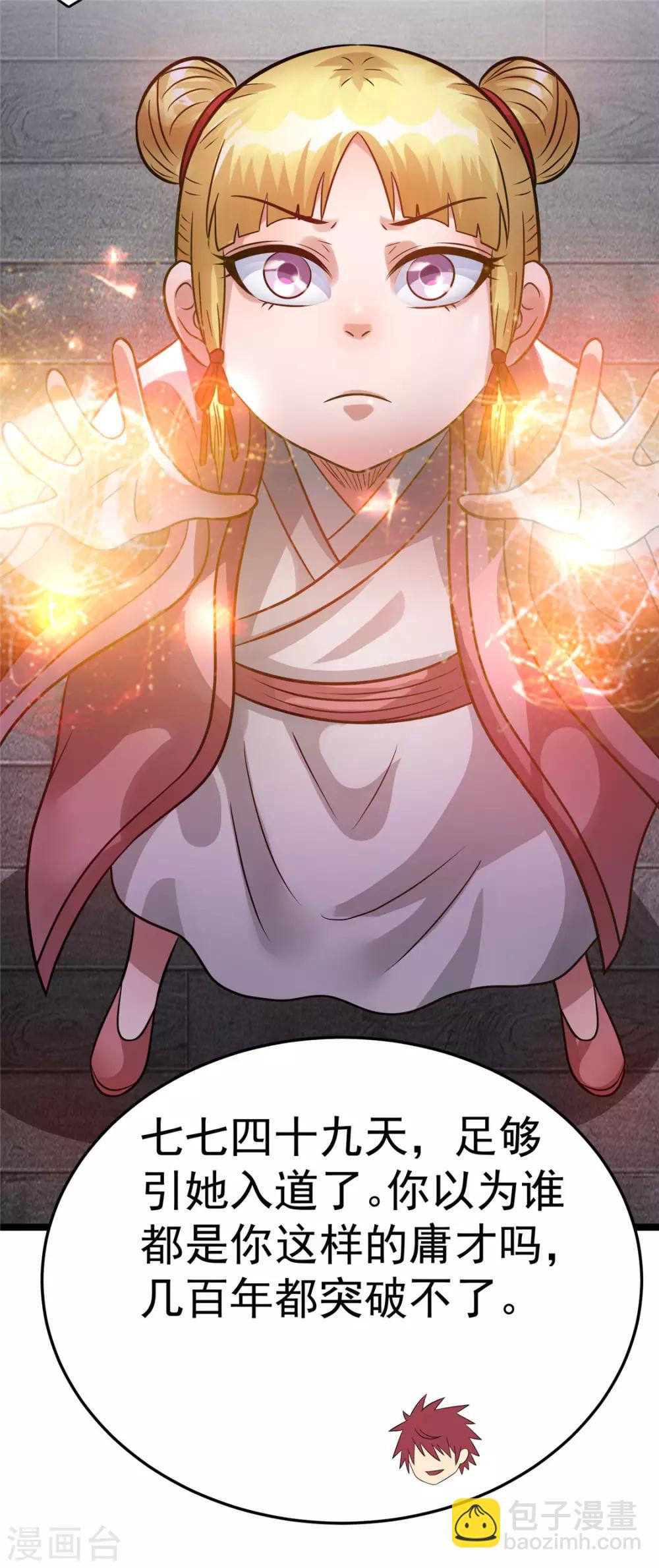 🍼都市仙王 第76话 第9页