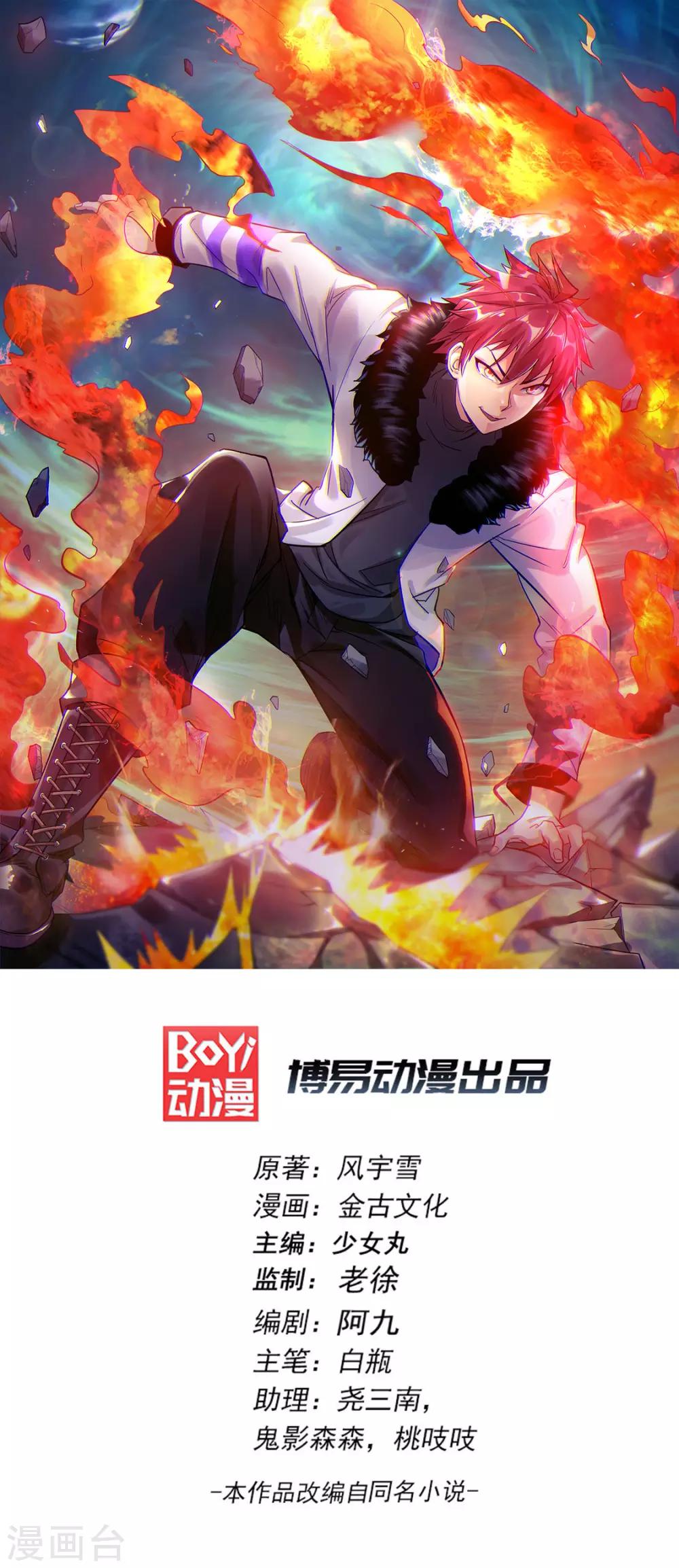 🍼都市仙王 第82话 第1页