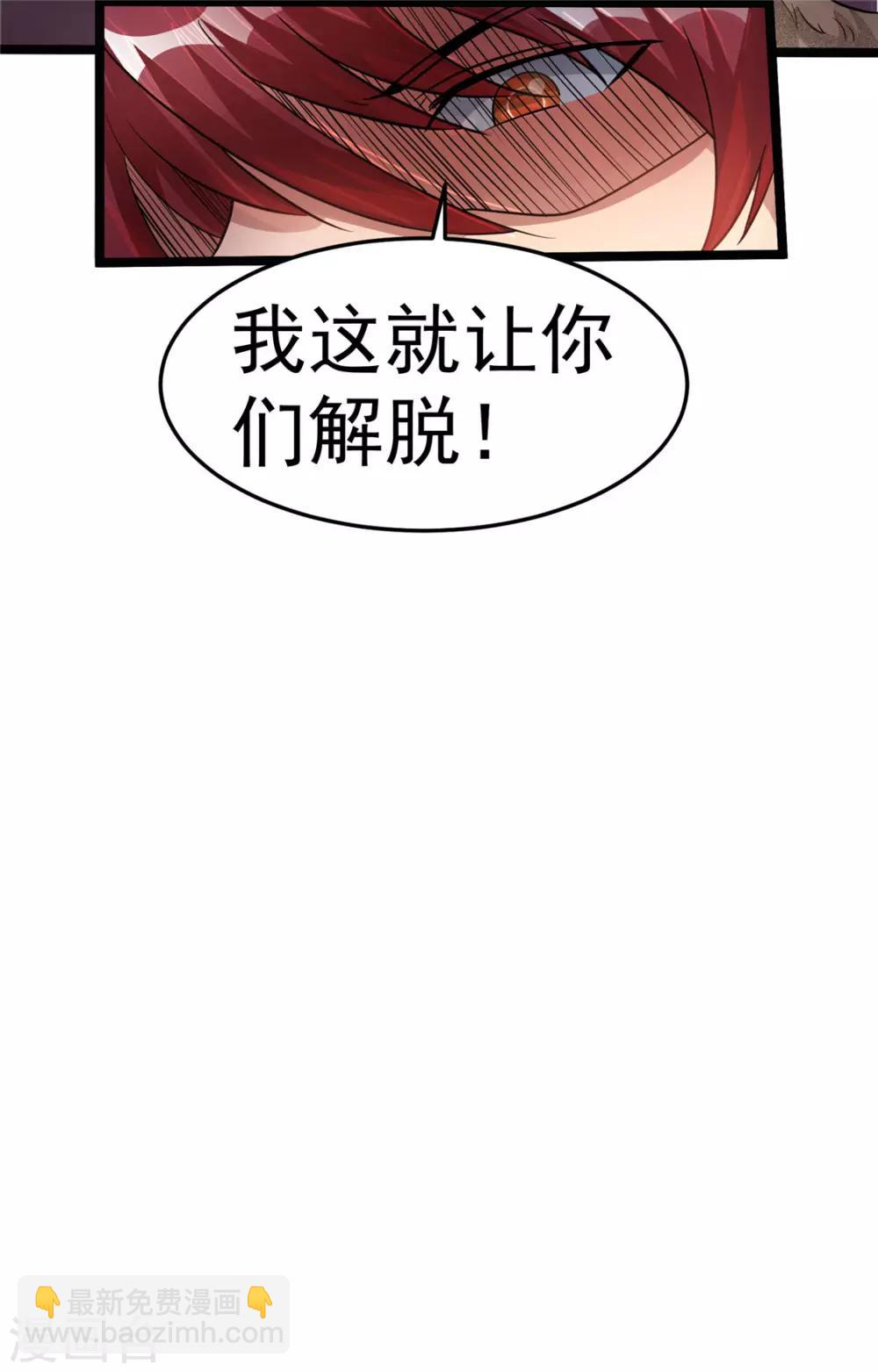 🍼都市仙王 第82话 第17页