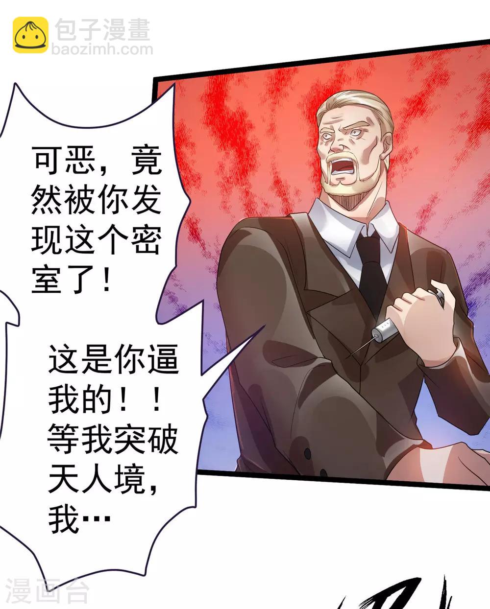 🍼都市仙王 第82话 第21页