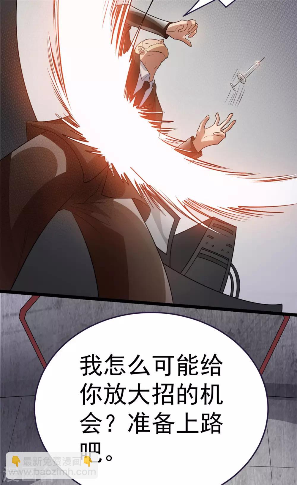 🍼都市仙王 第82话 第23页