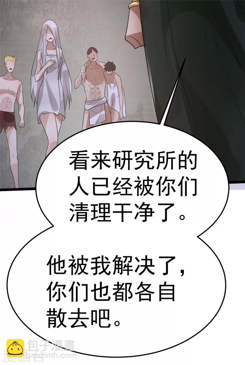 🍼都市仙王 第82话 第36页