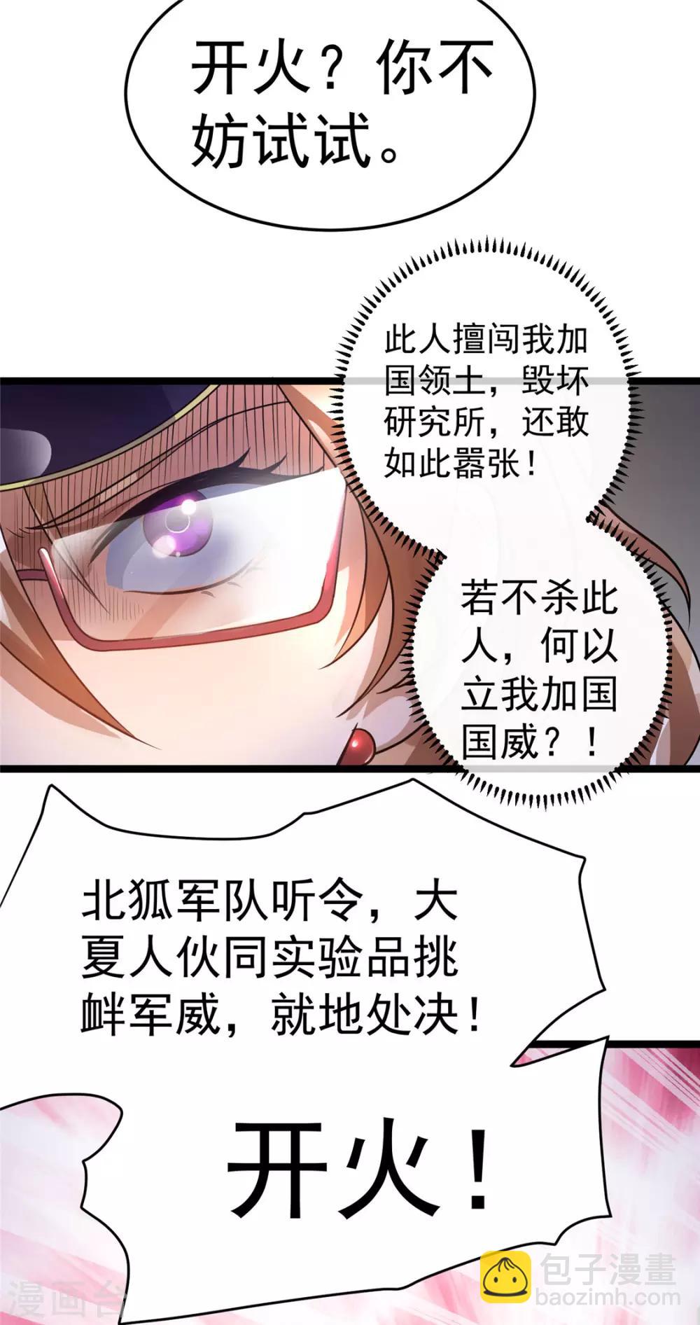 🍼都市仙王 第82话 第41页
