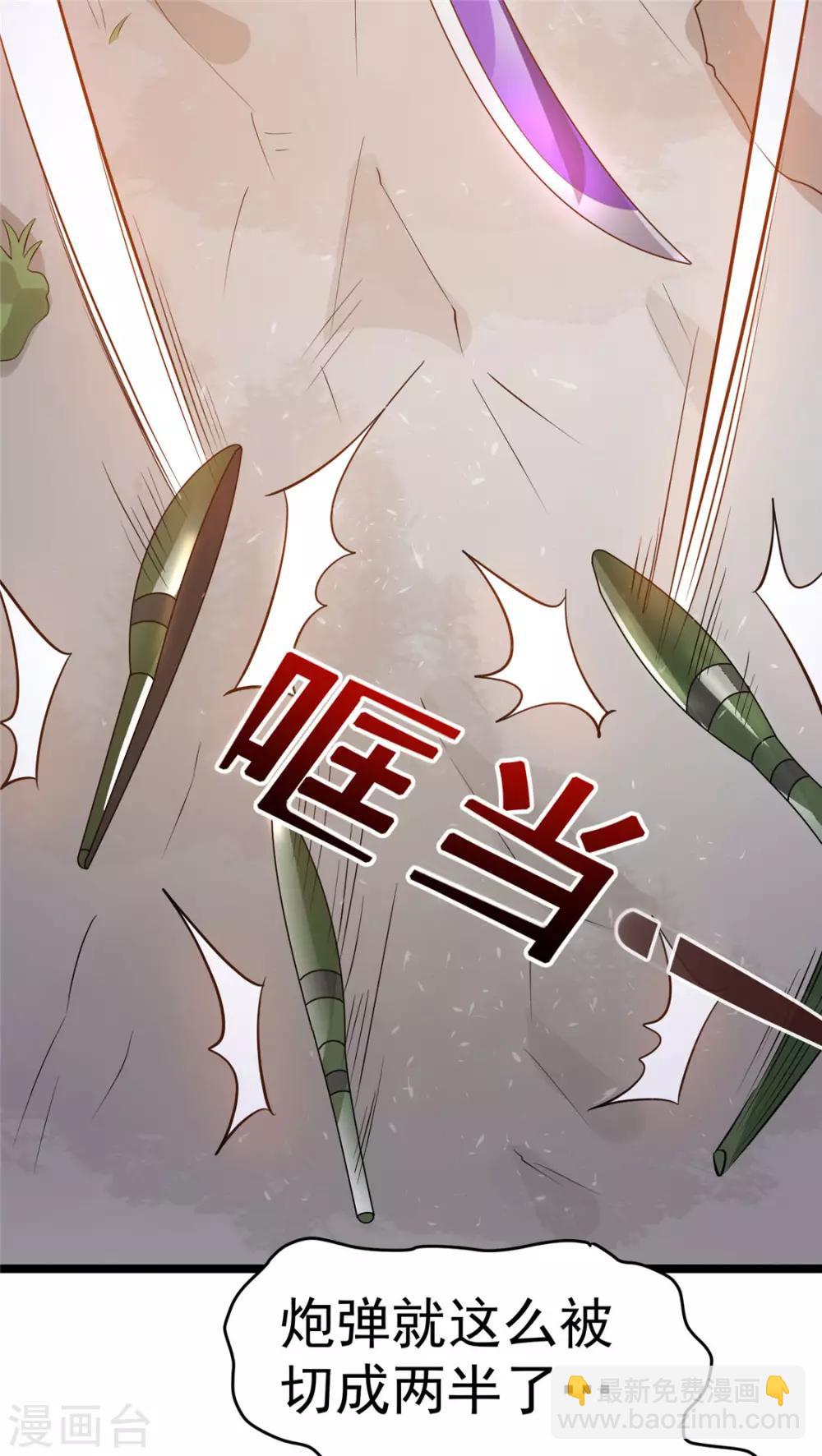 🍼都市仙王 第82话 第46页