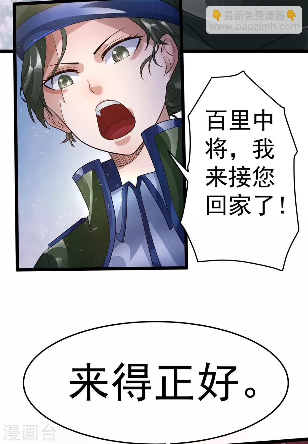 🍼都市仙王 第82话 第49页