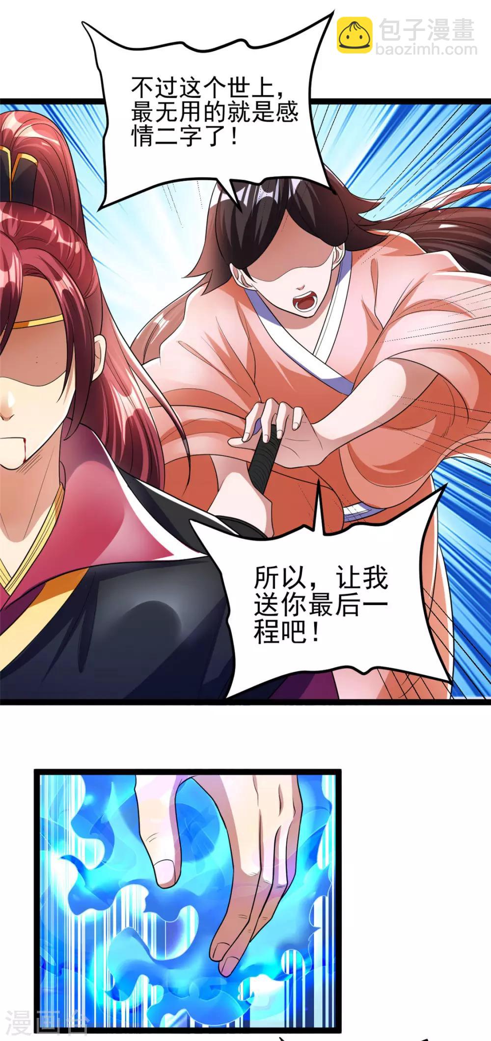 🍼都市仙王 第84话 第10页