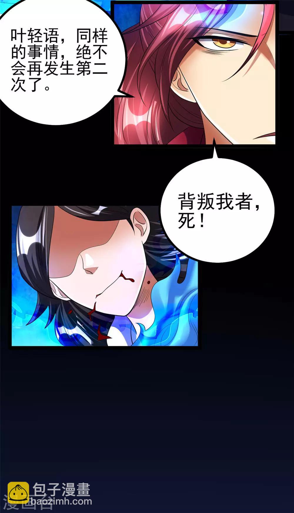 🍼都市仙王 第84话 第12页