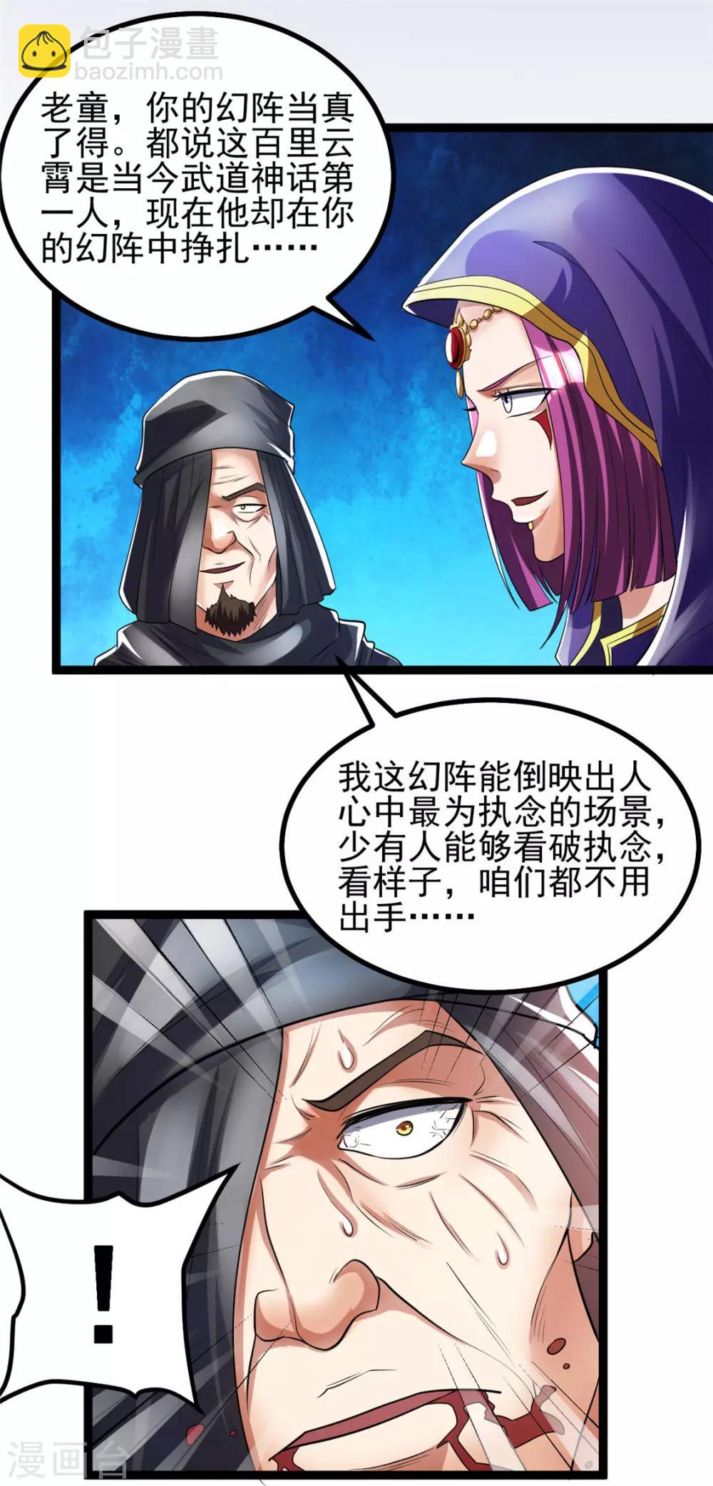 🍼都市仙王 第84话 第14页