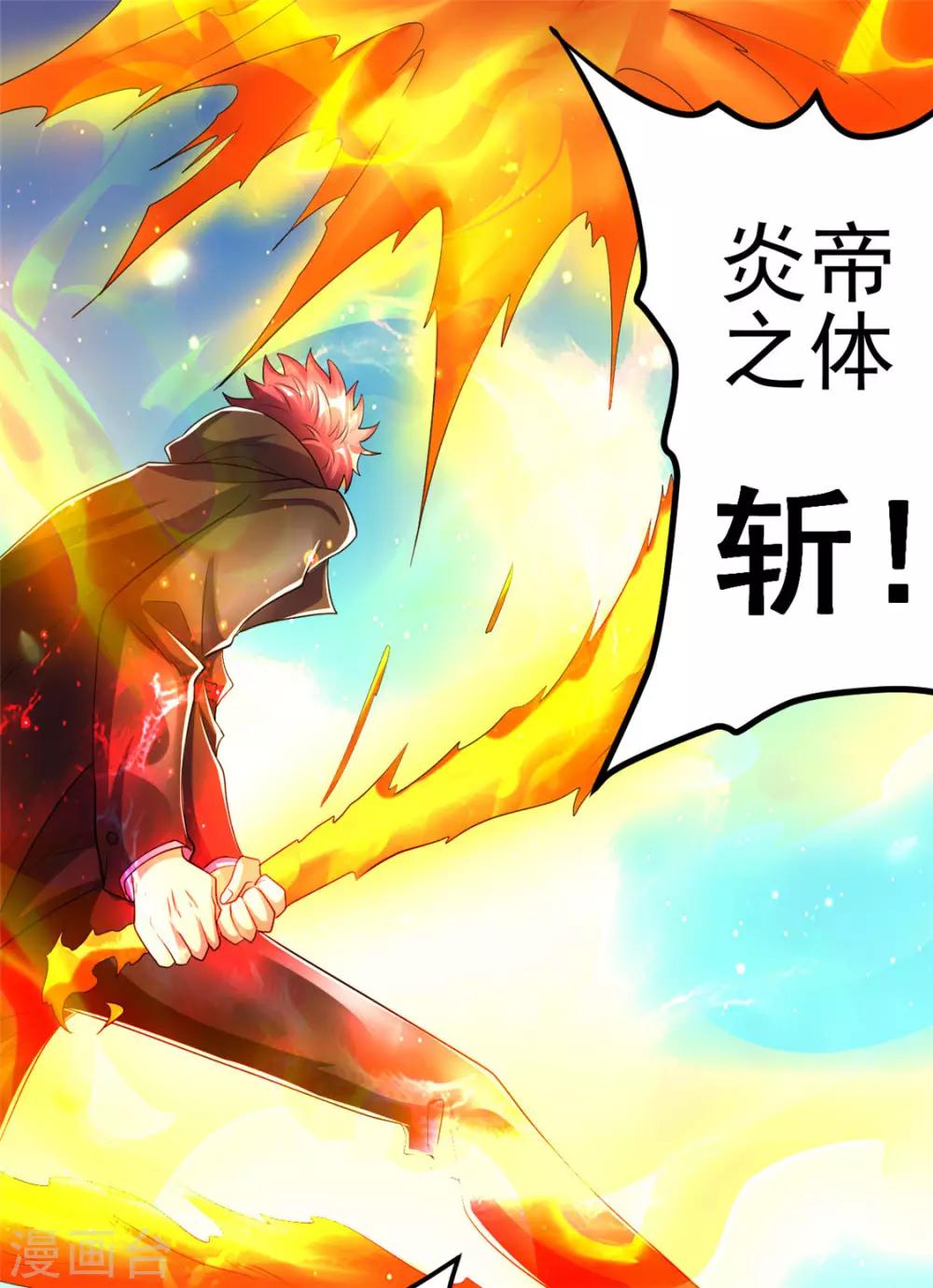 🍼都市仙王 第84话 第17页