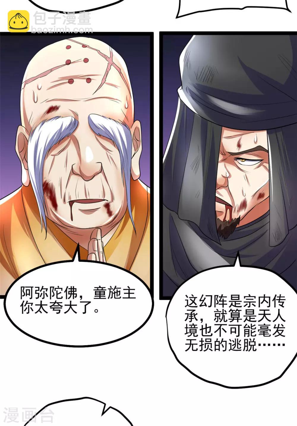 🍼都市仙王 第84话 第19页