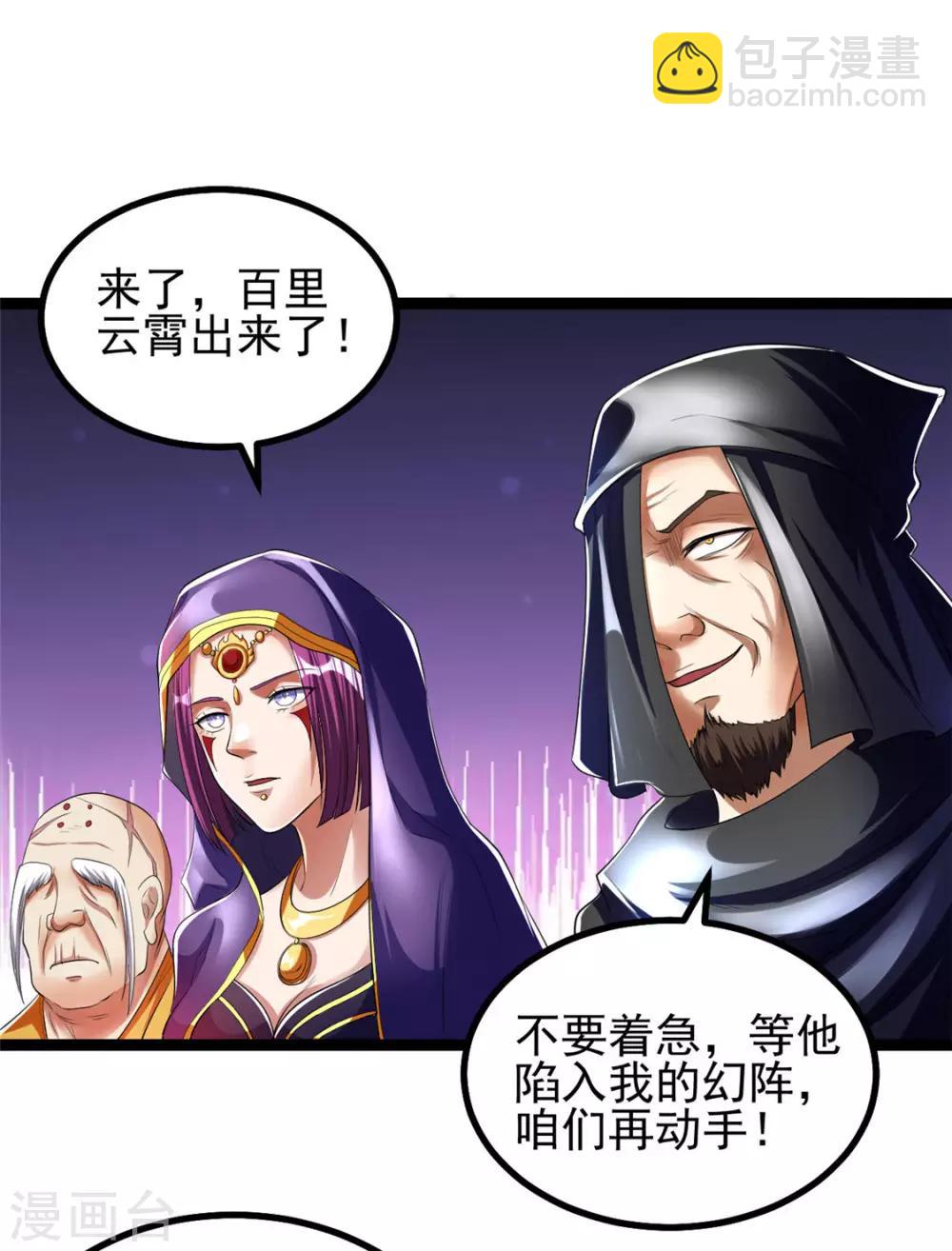 🍼都市仙王 第84话 第2页