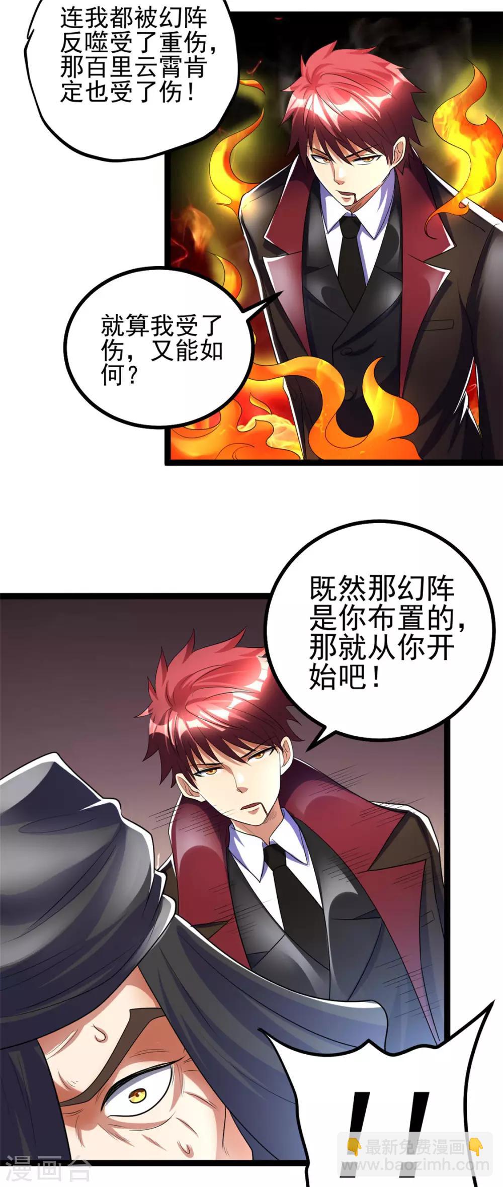 🍼都市仙王 第84话 第20页