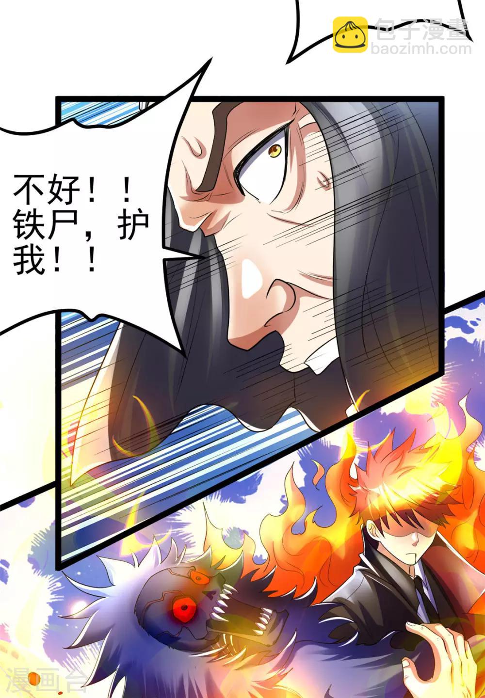 🍼都市仙王 第84话 第21页