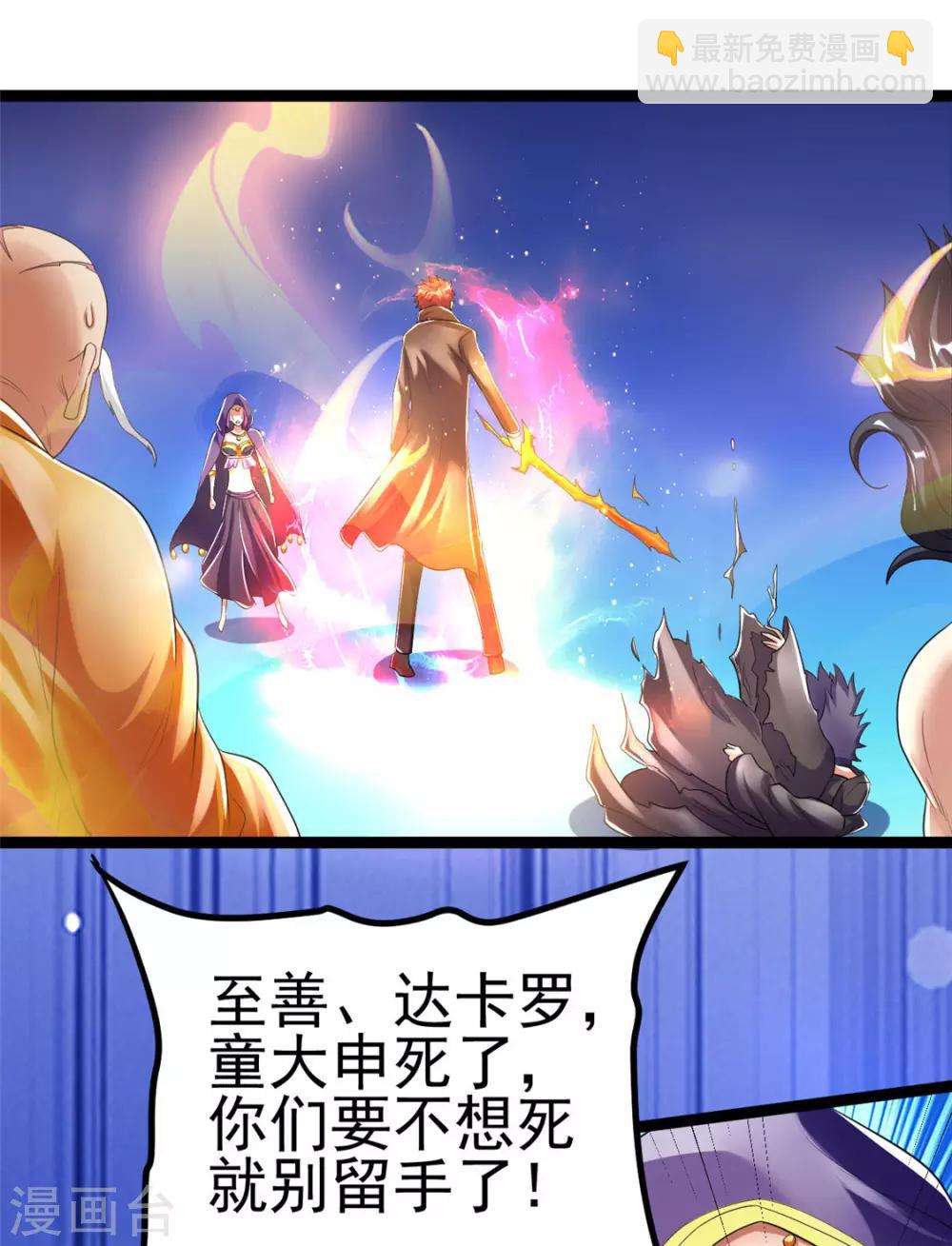 🍼都市仙王 第84话 第23页