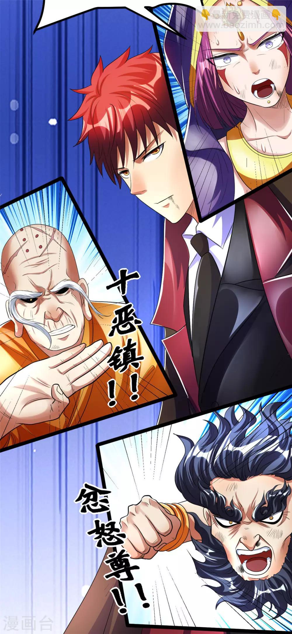 🍼都市仙王 第84话 第24页