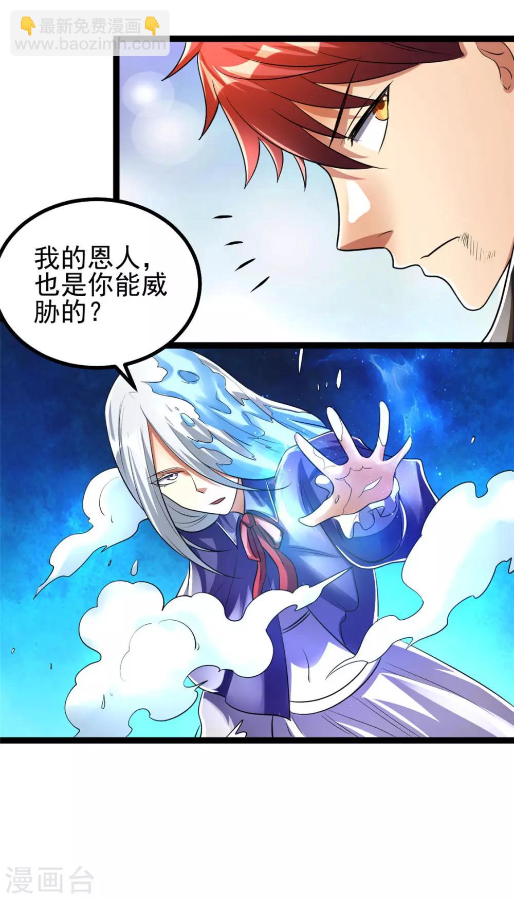 🍼都市仙王 第84话 第28页