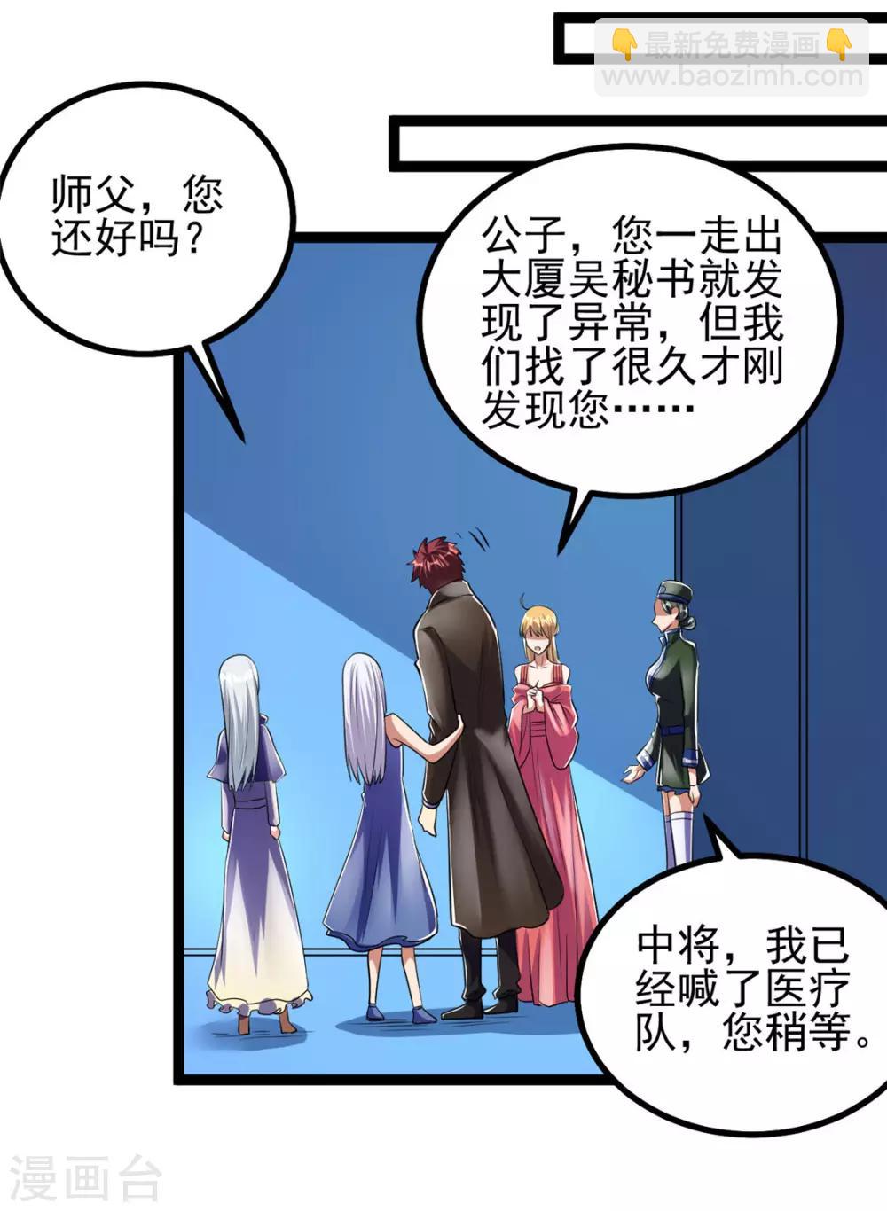 🍼都市仙王 第84话 第29页