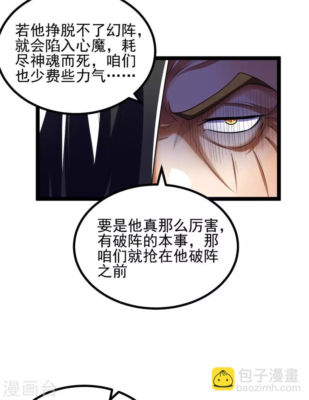 🍼都市仙王 第84话 第3页