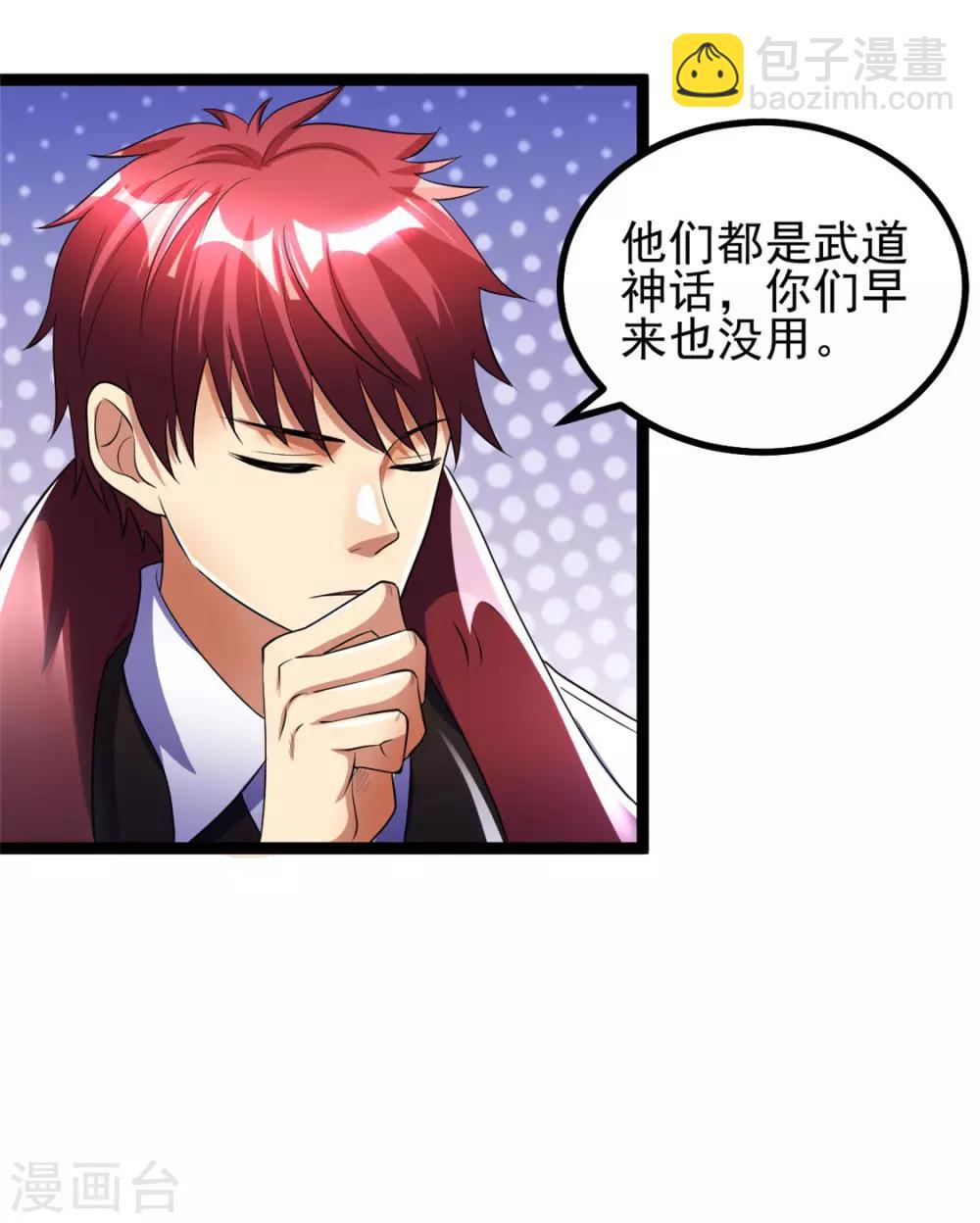 🍼都市仙王 第84话 第30页