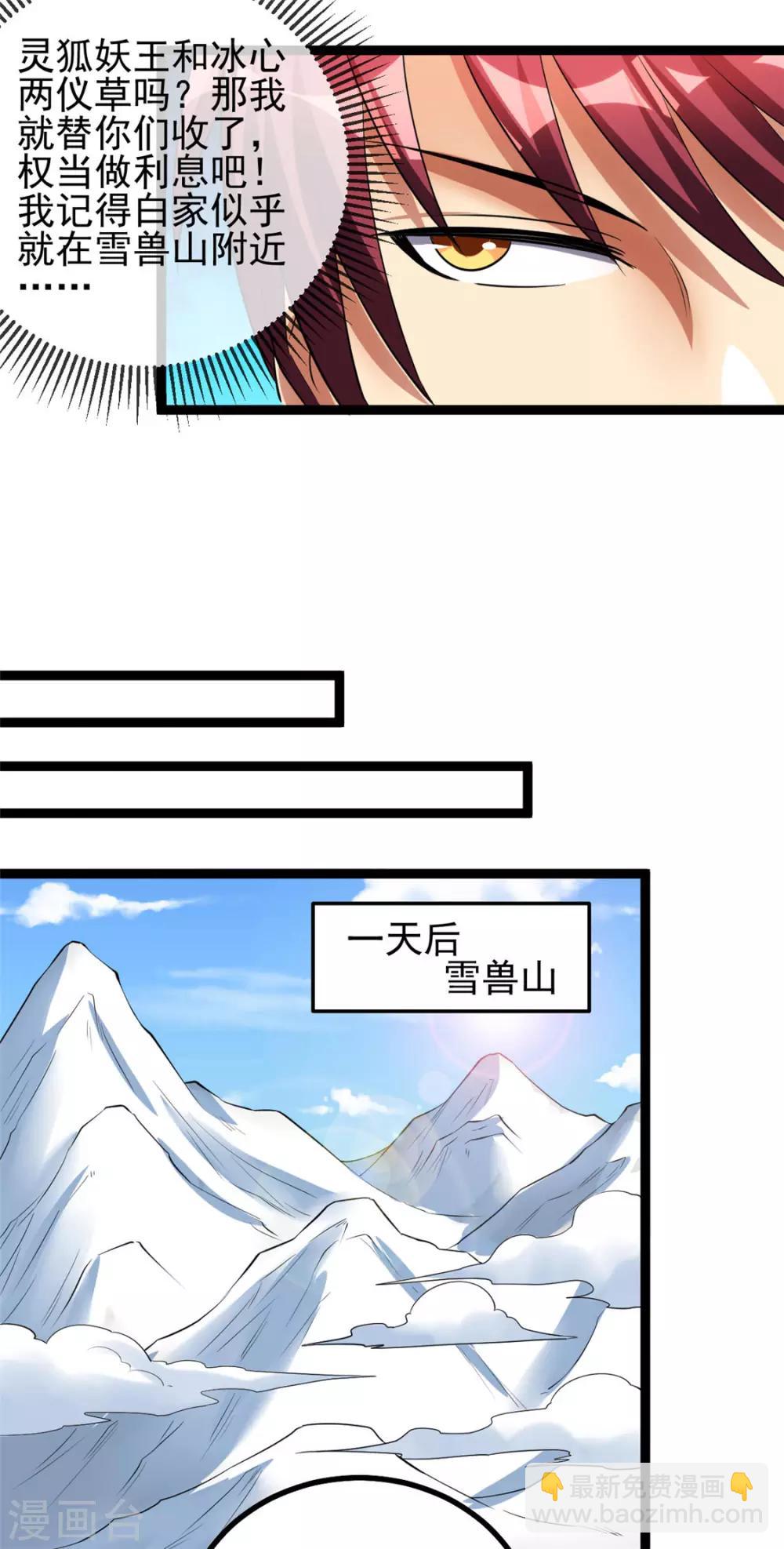 🍼都市仙王 第84话 第33页